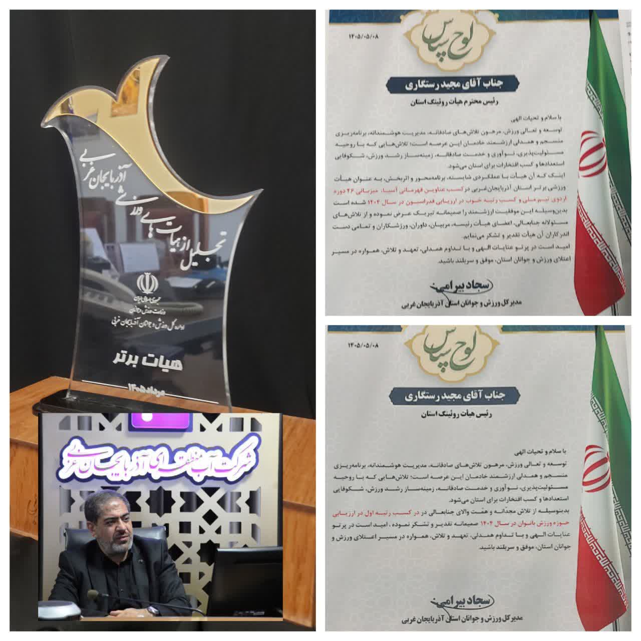 مدیرعامل شرکت آب منطقه‌ای آذربایجان‌غربی با کسب دو عنوان برتر ورزشی مورد تقدیر قرار گرفت