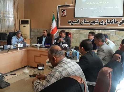 اولین جلسه شورای حفاظت از منابع آب شهرستان اشنویه برگزار شد