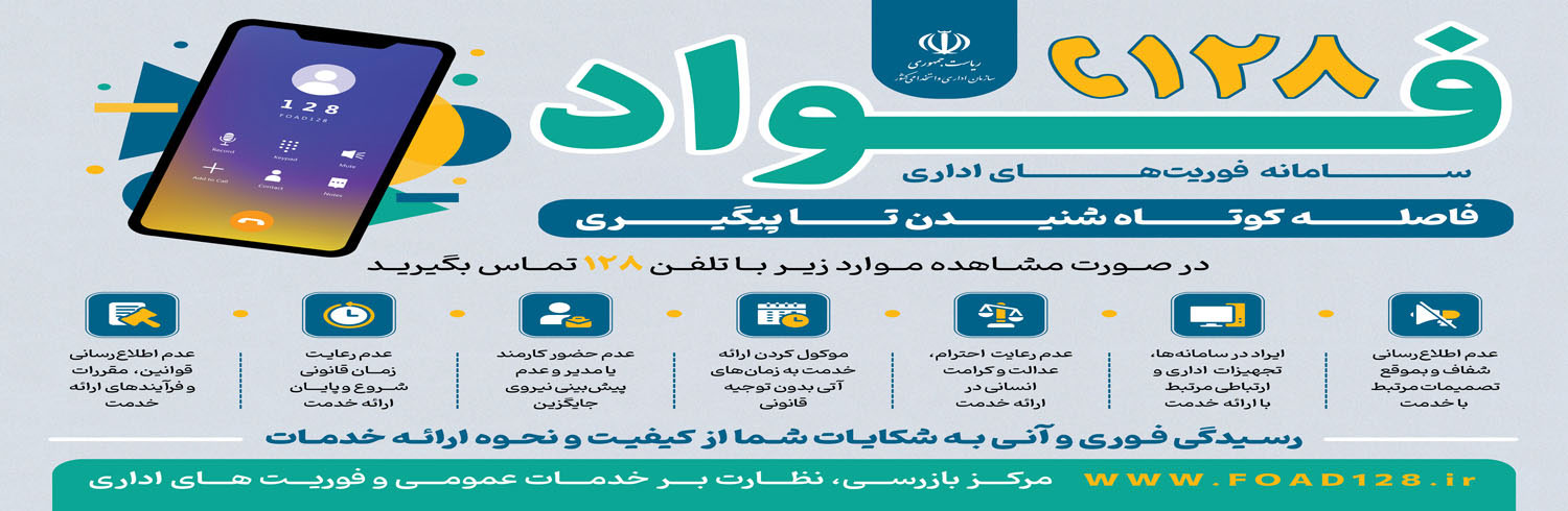 سامانه فوریتهای اداری